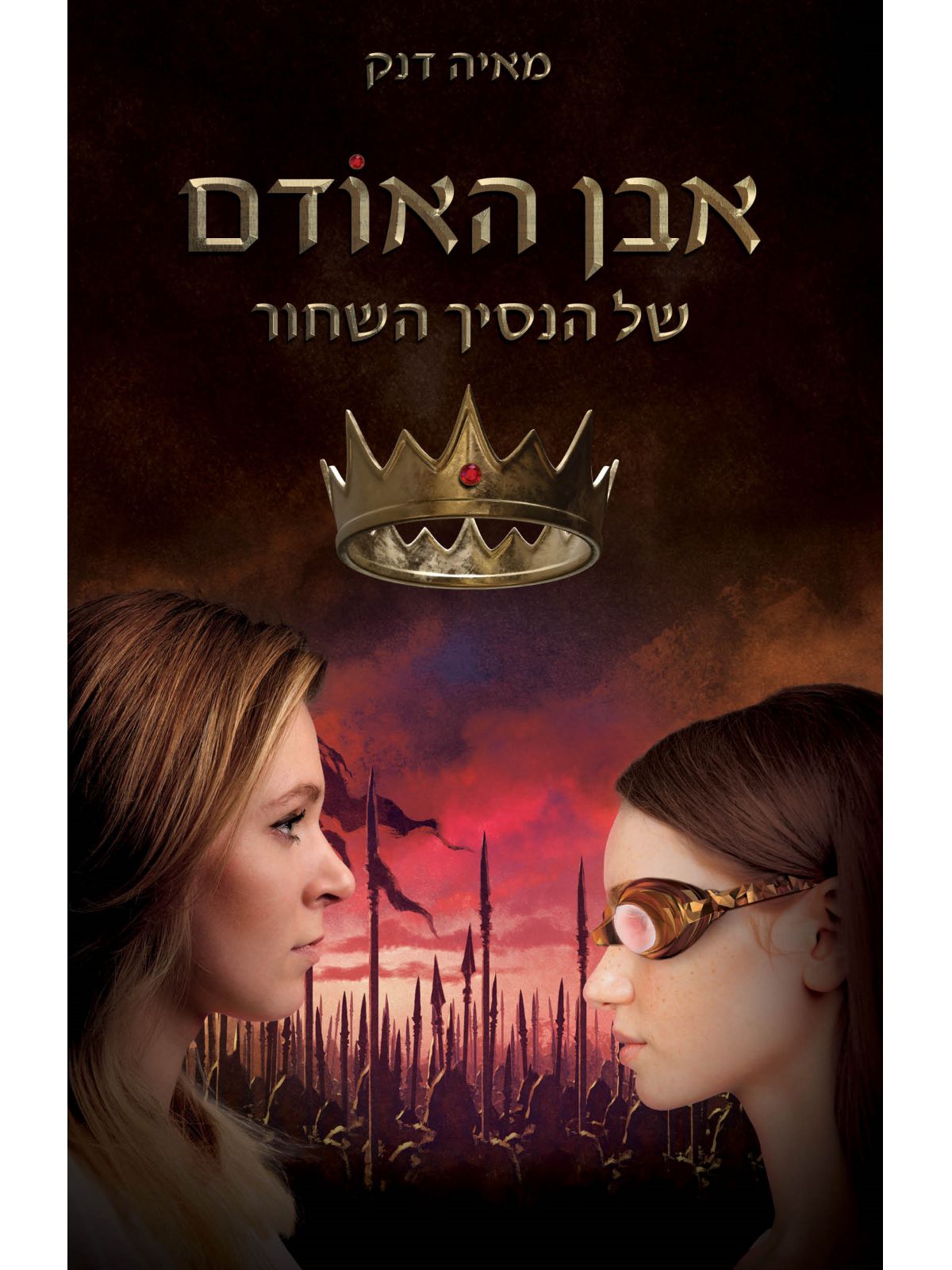 אבן האודם של הנסיך השחור