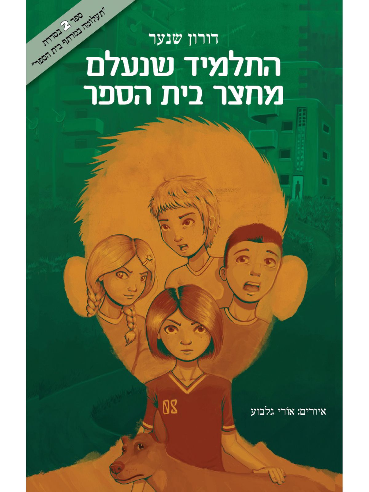 התלמיד שנעלם מחצר בית הספר 2 תעלומה במרתף בית הספר