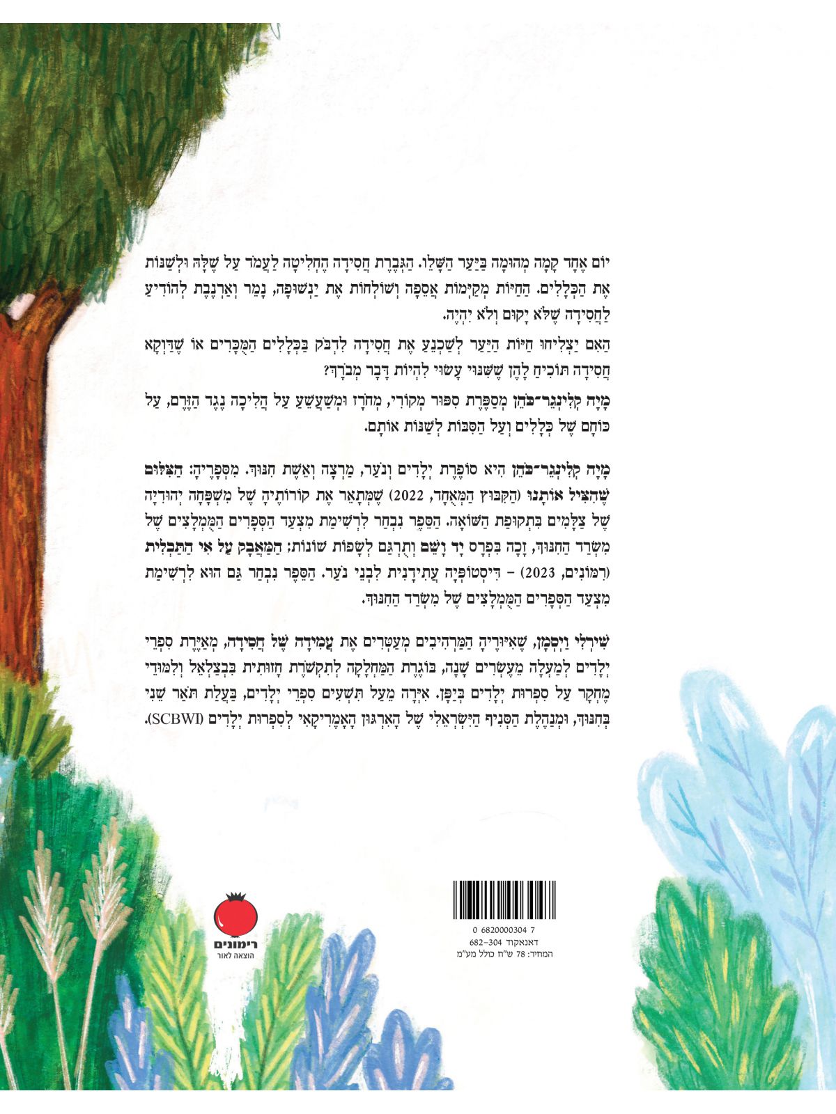 עמידה של חסידה