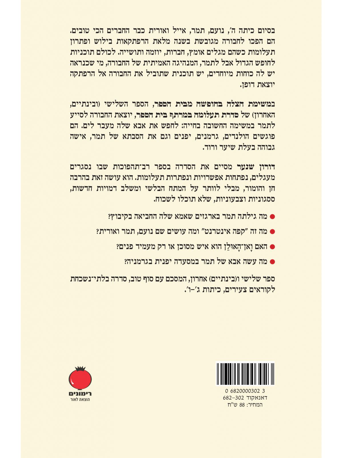 משימת הצלה בחופשה מבית הספר 3 תעלומה במרתף בית הספר