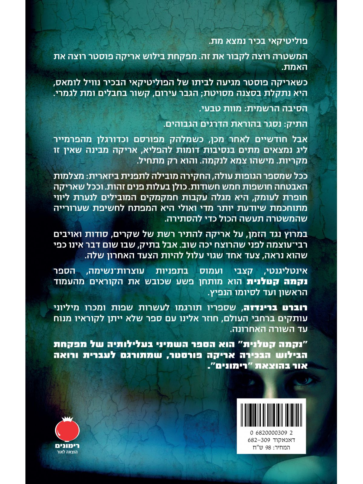 אריקה פוסטר 8 נקמה קטלנית