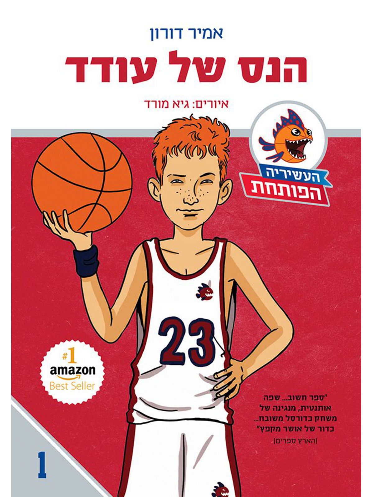 העשיריה הפותחת 1 הנס של עודד