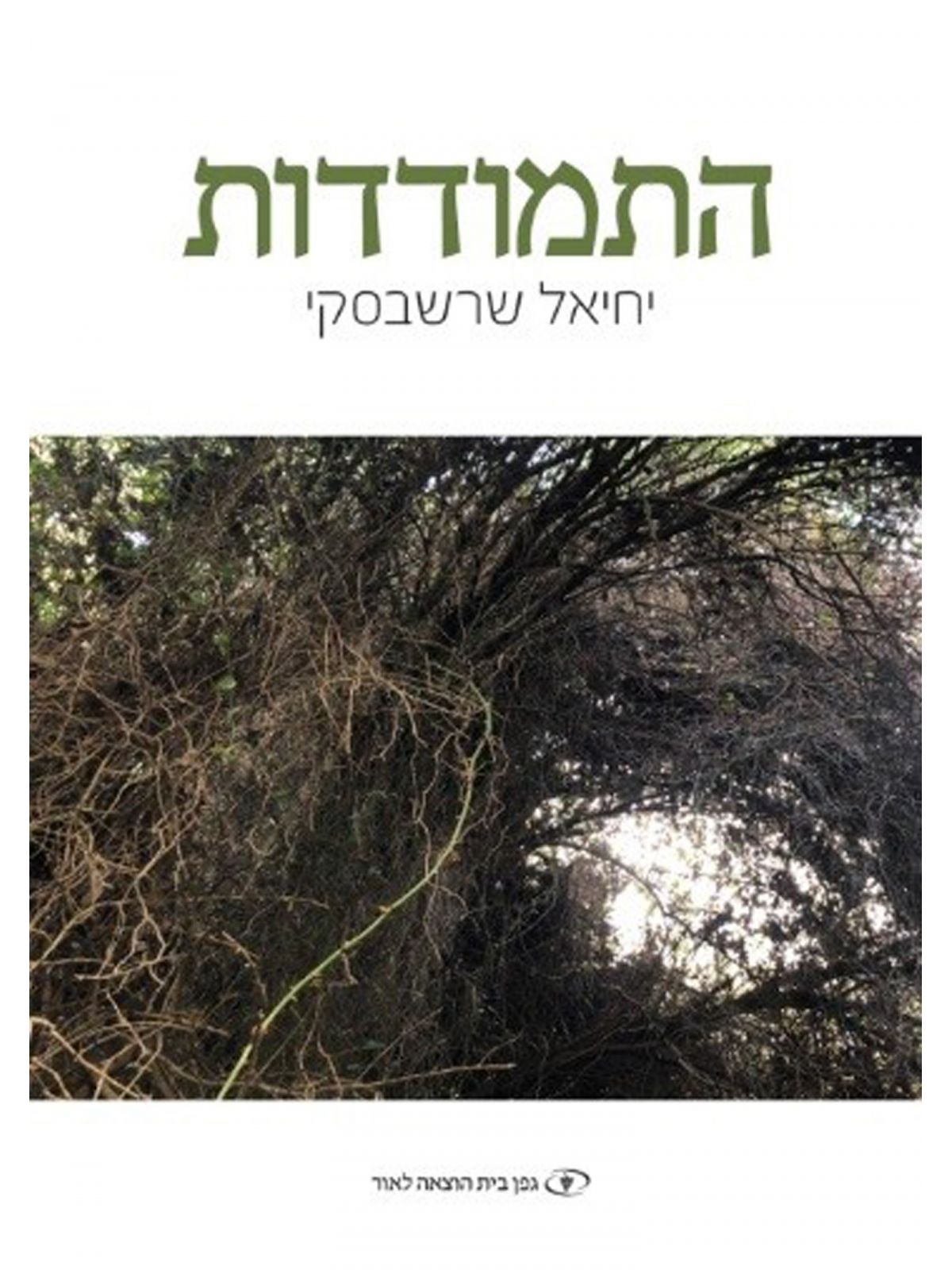 התמודדות
