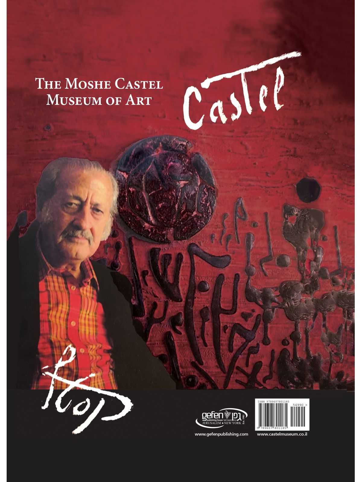 מוזיאון הצייר משה קסטל