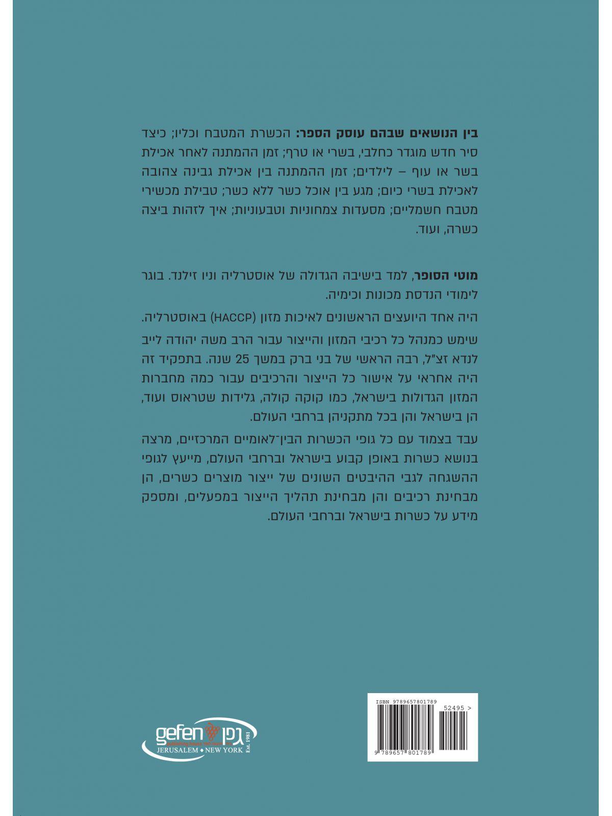 מדריך לשמירת כשרות