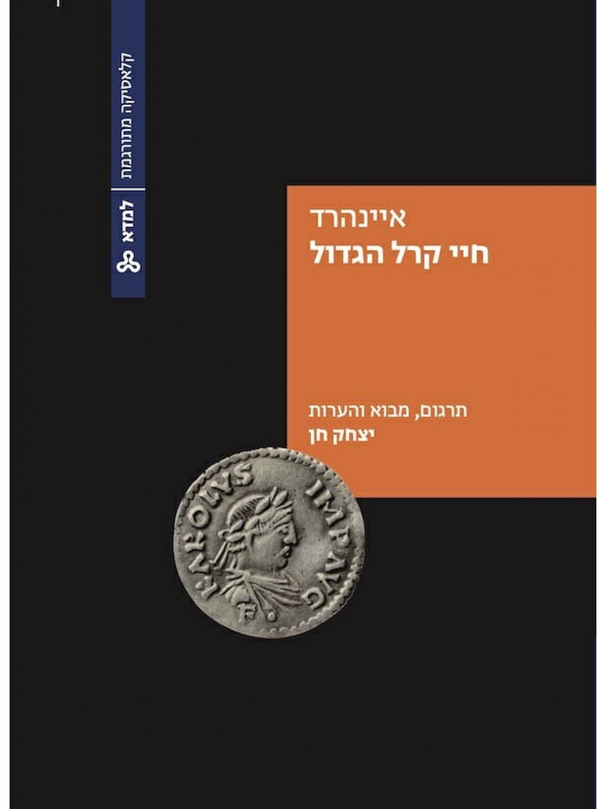 חיי קרל הגדול