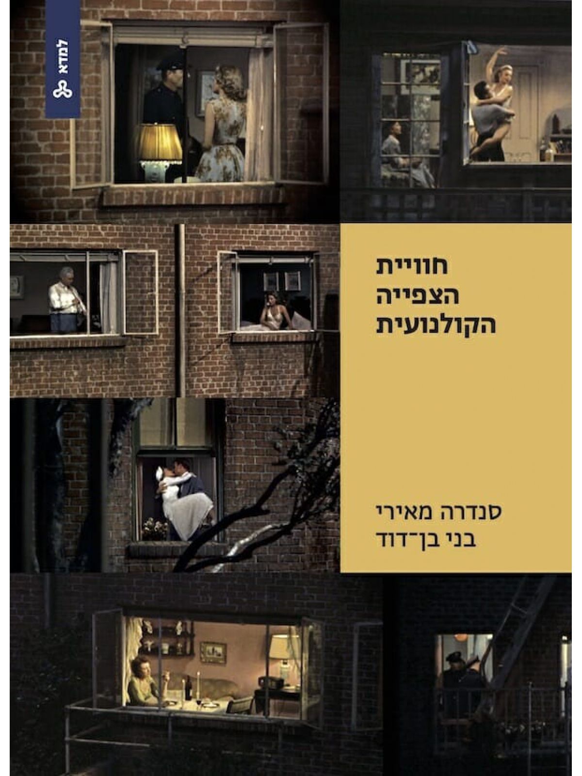 חוויית הצפייה הקולנועית