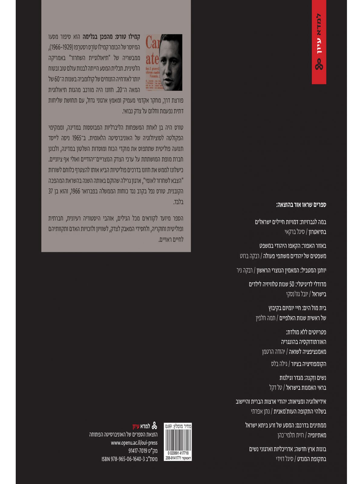 קמילו טורס מהפכן בגלימה