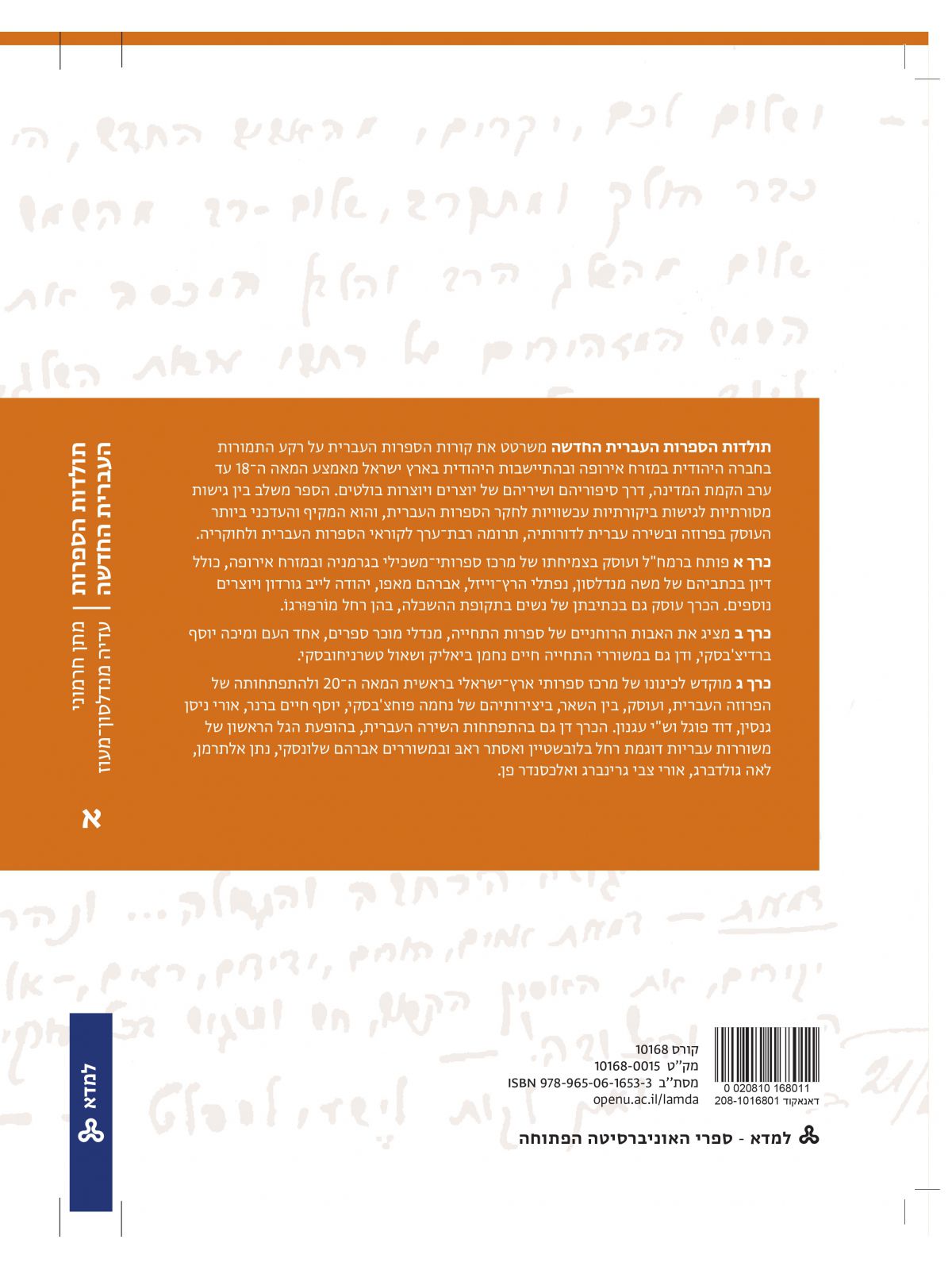 תולדות הספרות העברית החדשה א