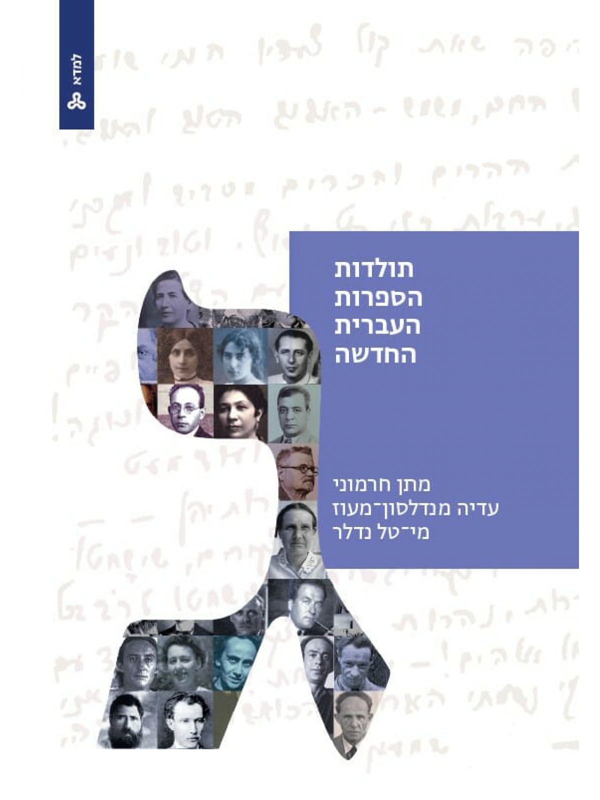 תולדות הספרות העברית החדשה ג