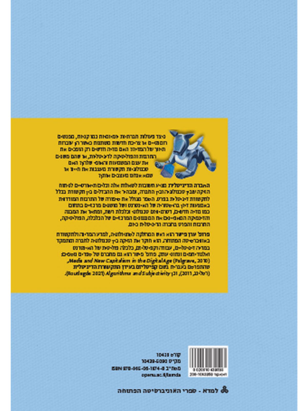 החברה הדיגיטלית