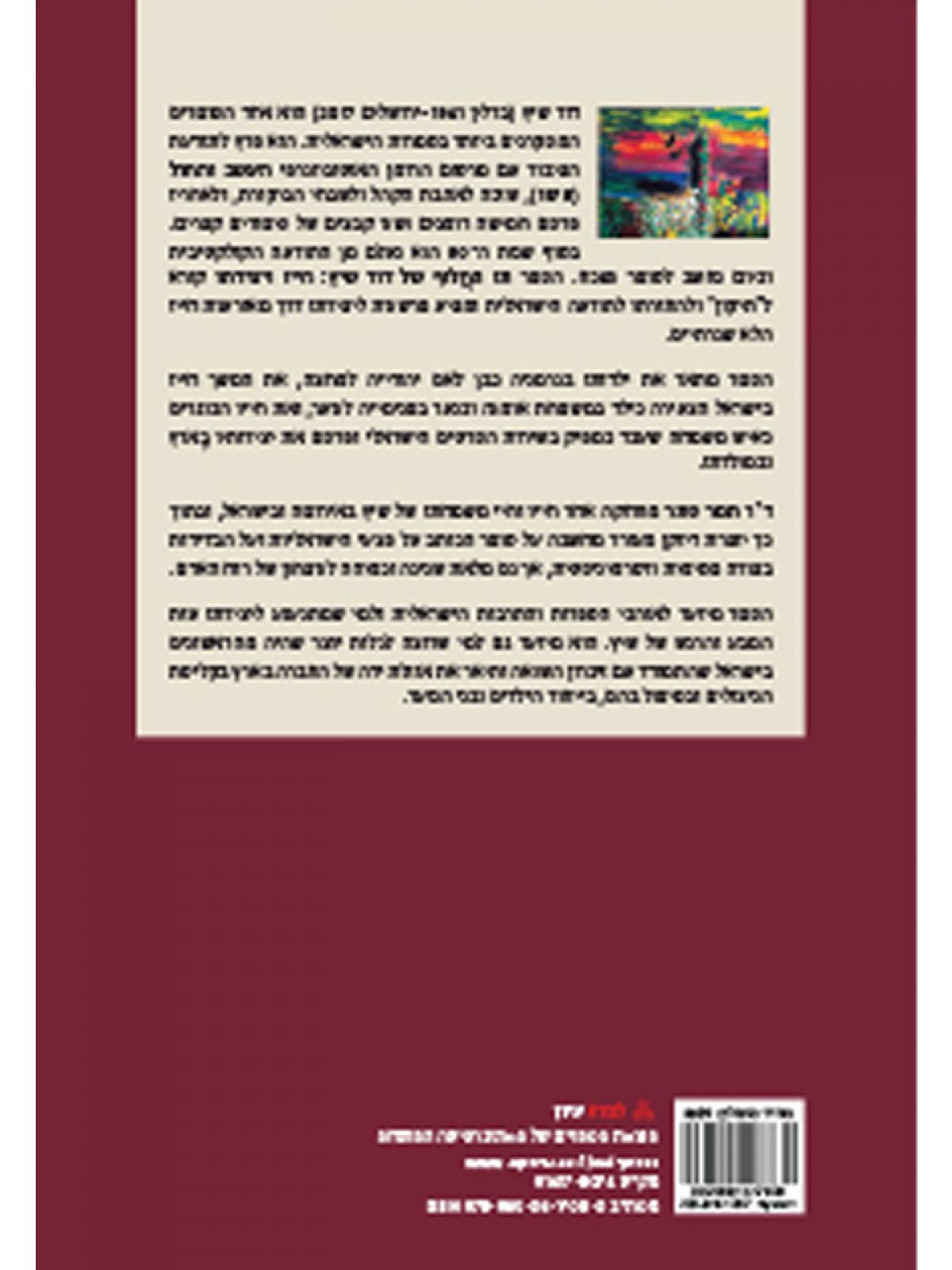 תו החלוף של דוד שיץ: חייו ויצירתו