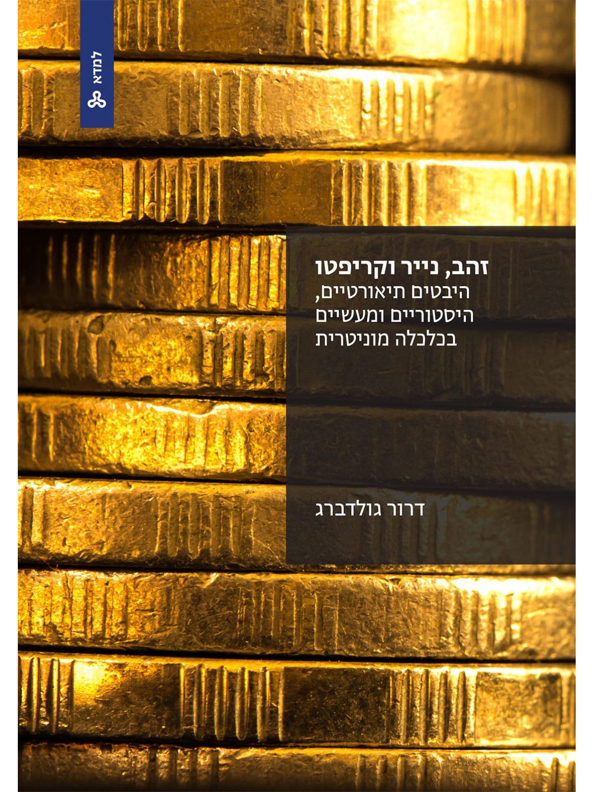 זהב נייר וקריפטו