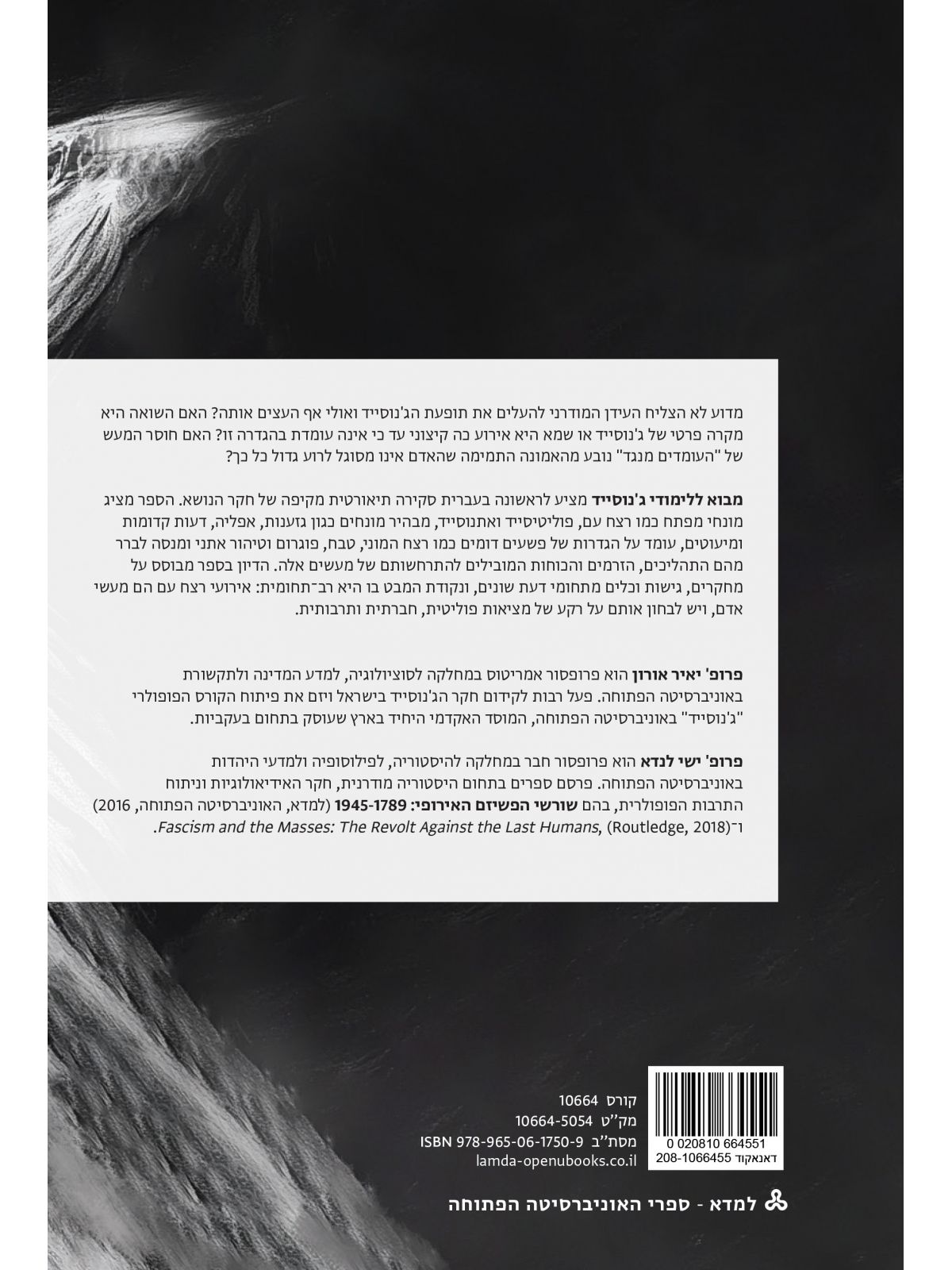 מבוא ללימודי ג’נוסייד מחשבות על הבלתי נתפס