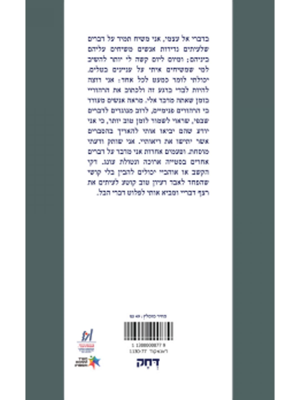 יומנו של משורר