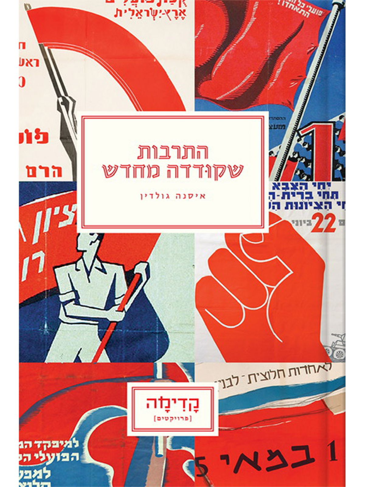 התרבות שקודדה מחדש