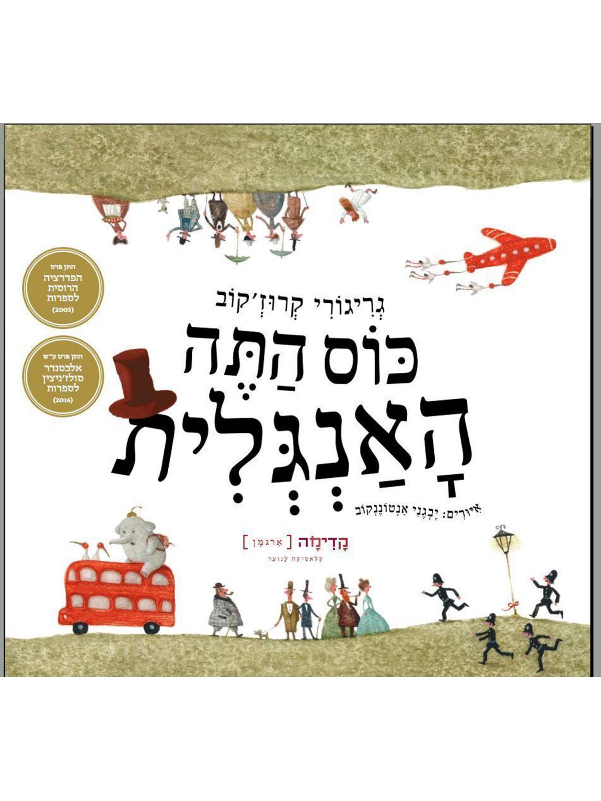 כוס התה האנגלית