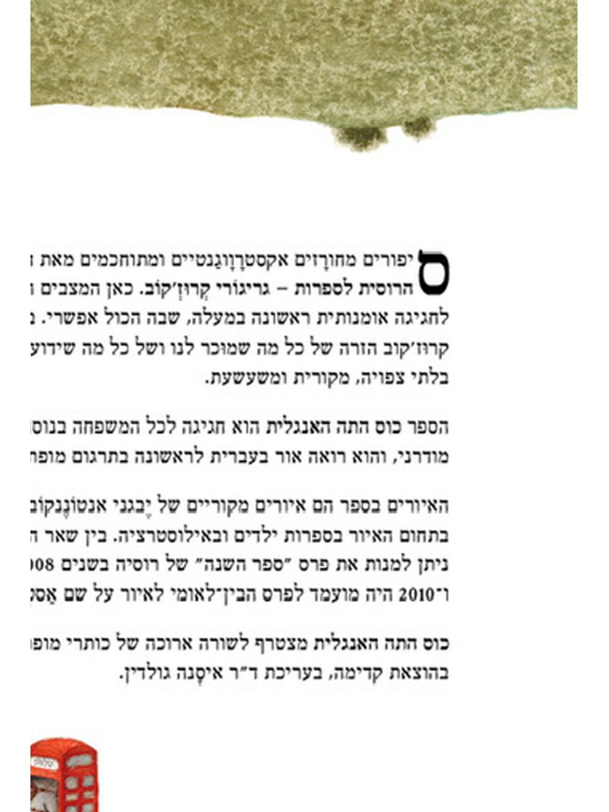 כוס התה האנגלית