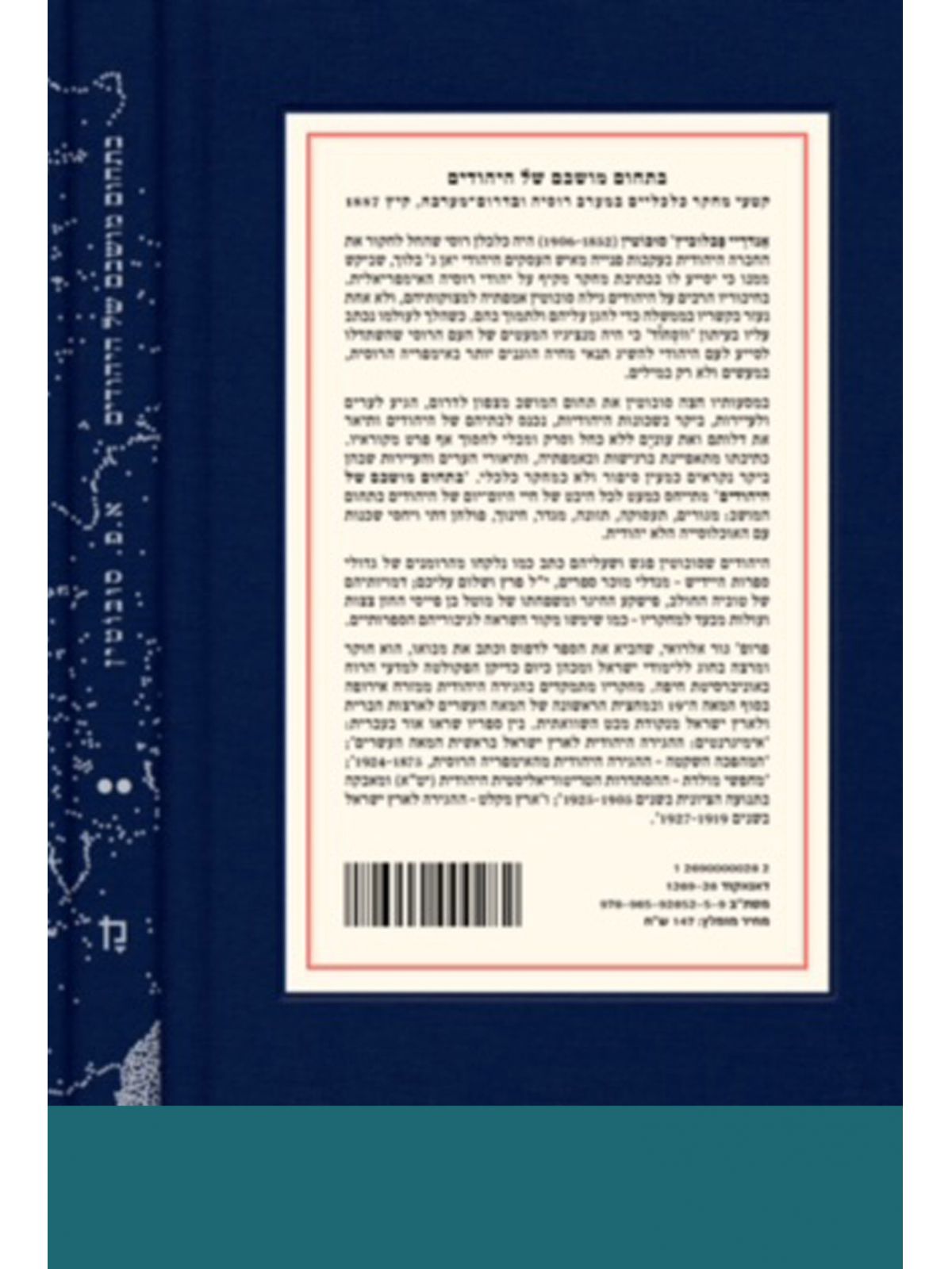 בתחום מושבם של היהודים  ב