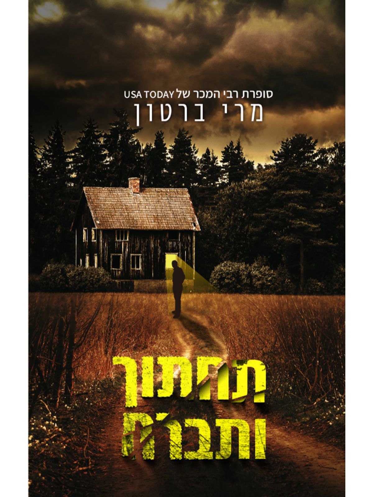 תחתוך ותברח