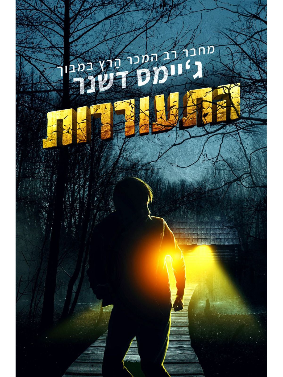 התעוררות