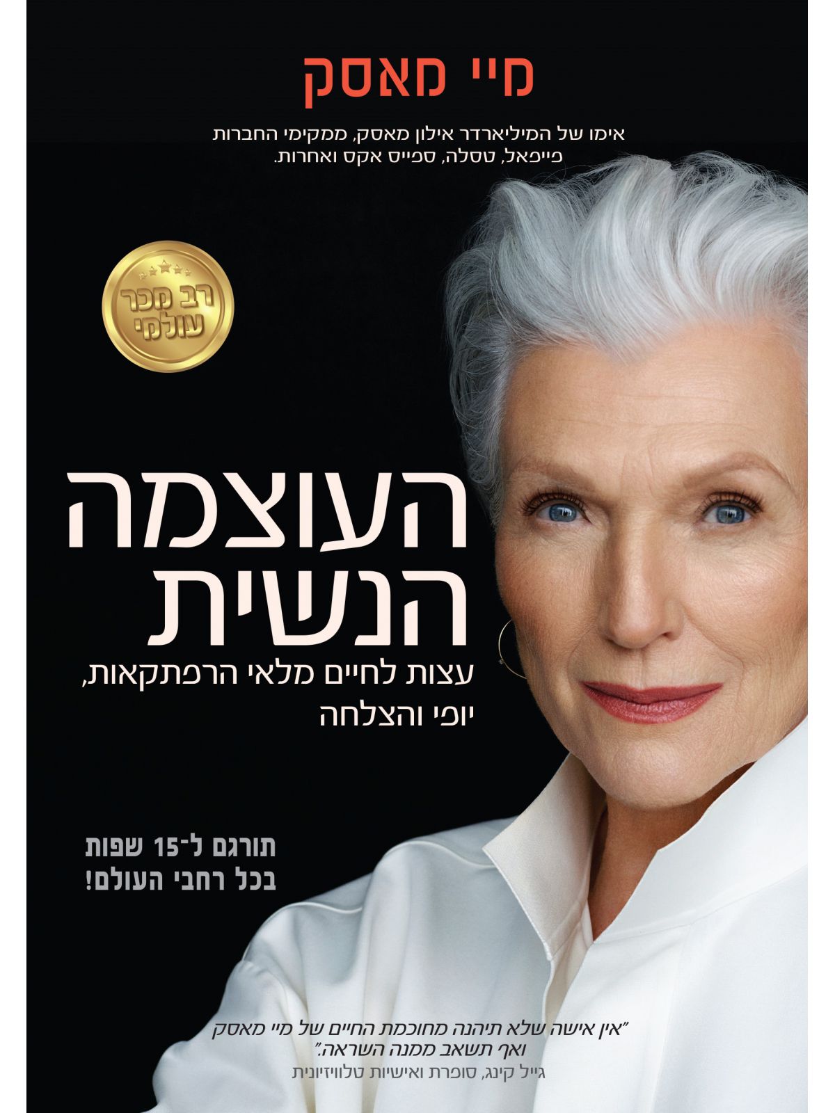 העוצמה הנשית