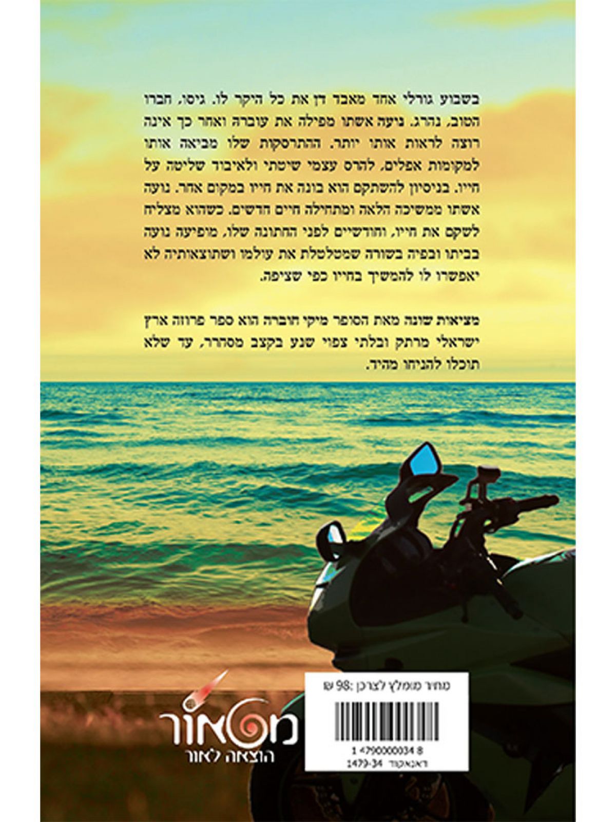 מציאות שונה