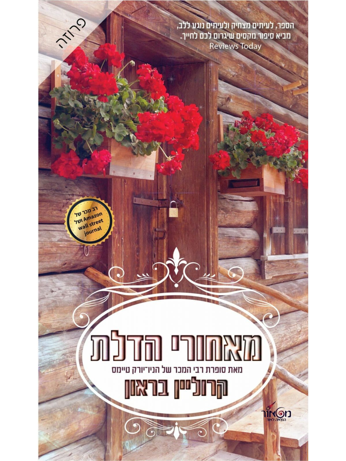 מאחורי הדלת