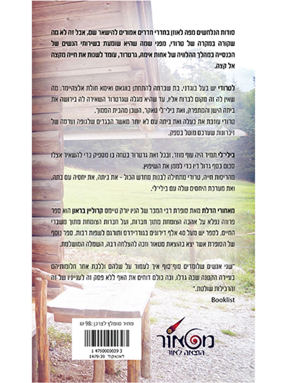 מאחורי הדלת