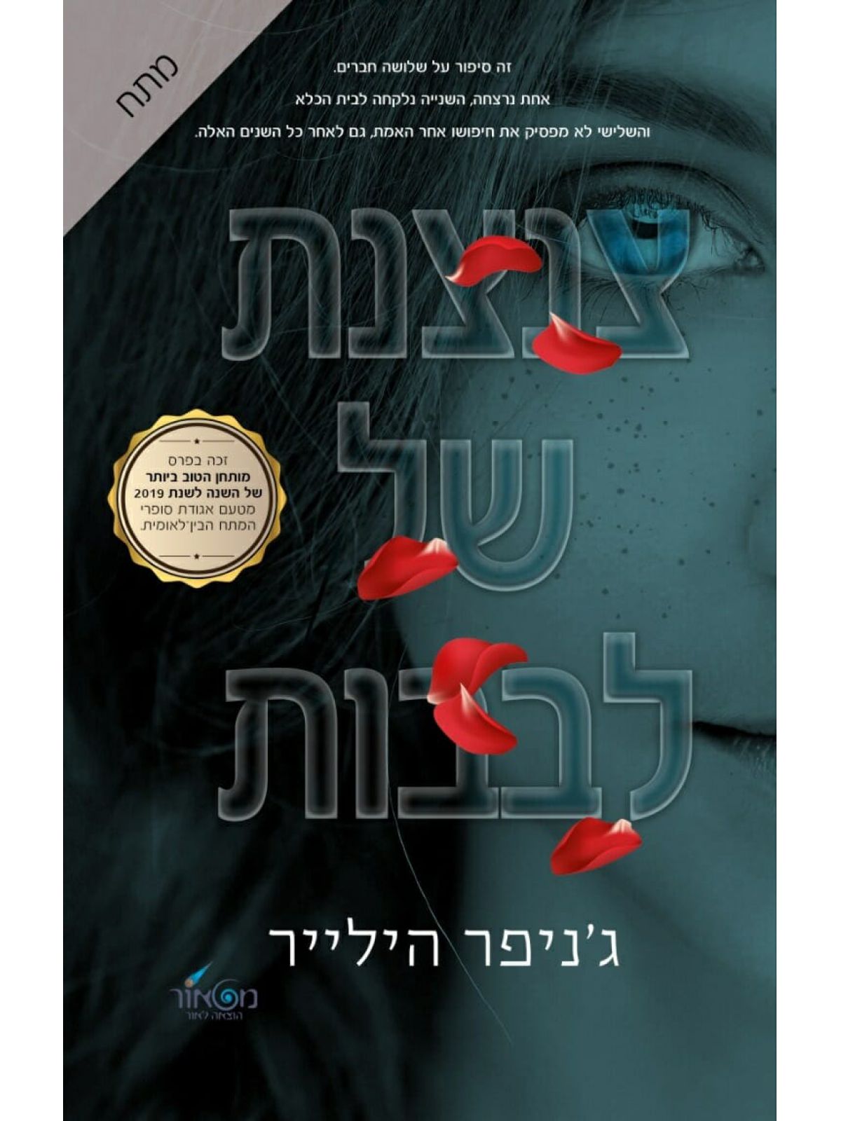 צנצנת של לבבות