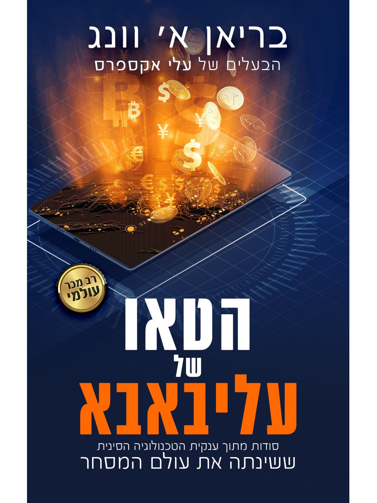 הטאו של עליבאבא