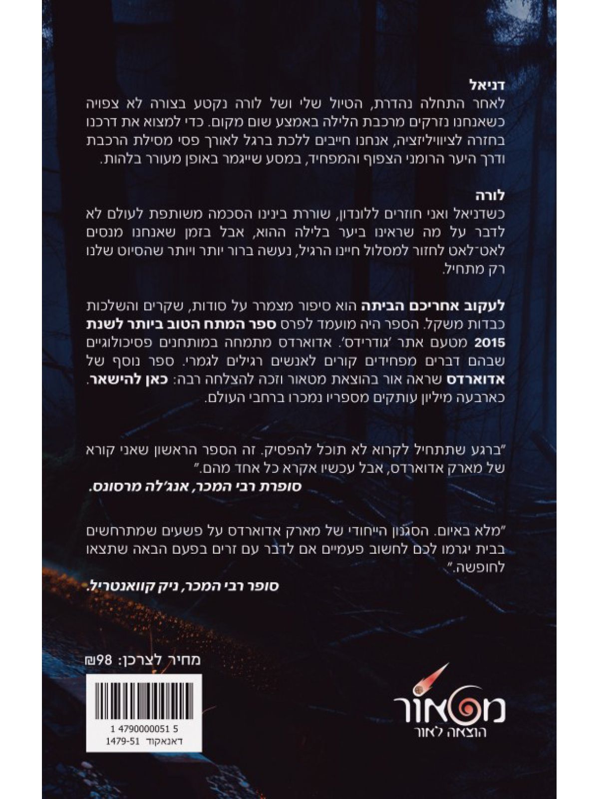 לעקוב אחריכם הביתה