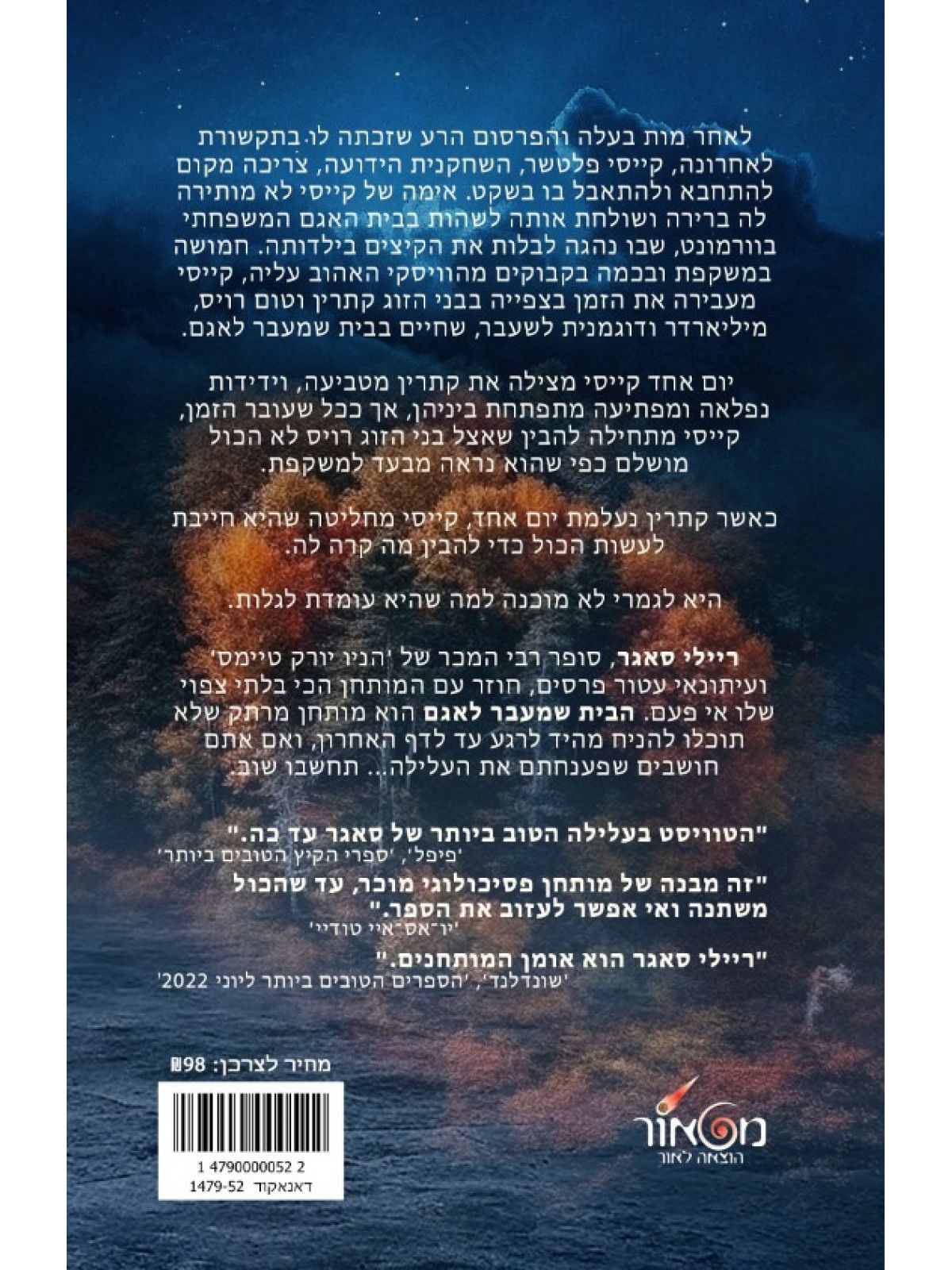 הבית שמעבר לאגם