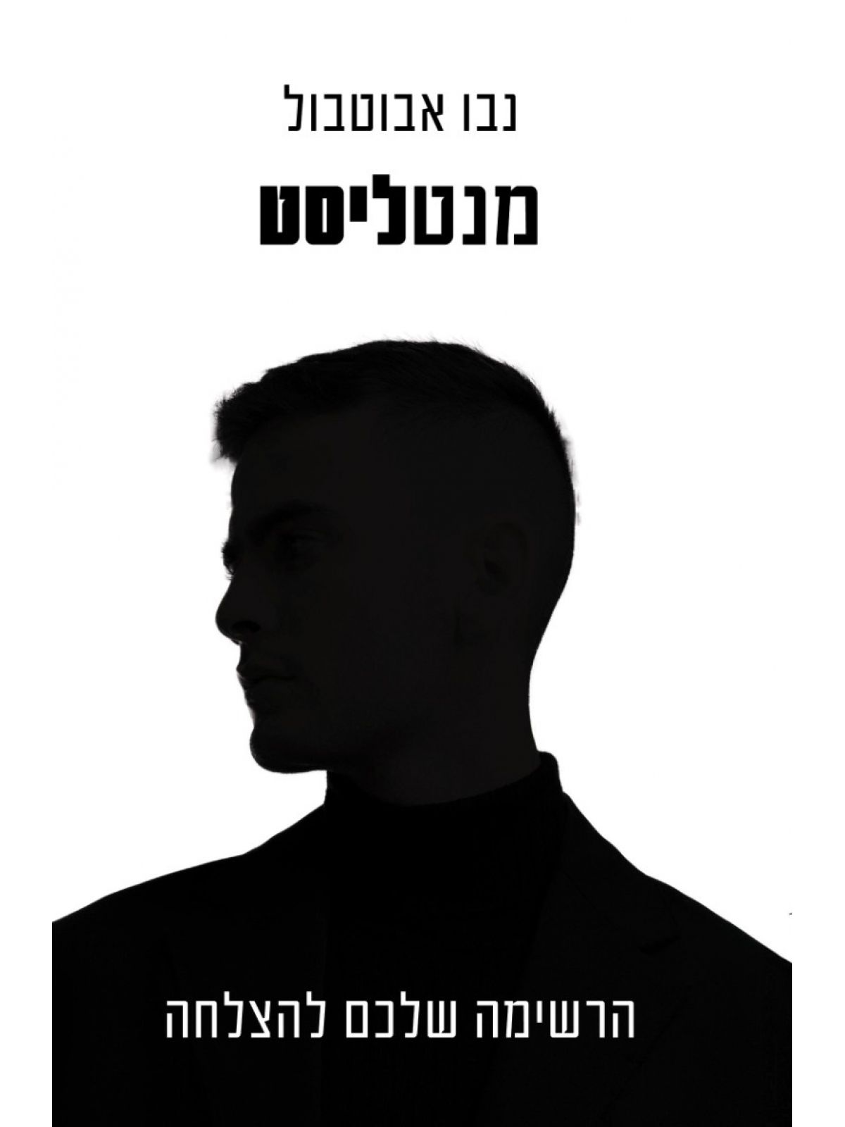 מנטליסט