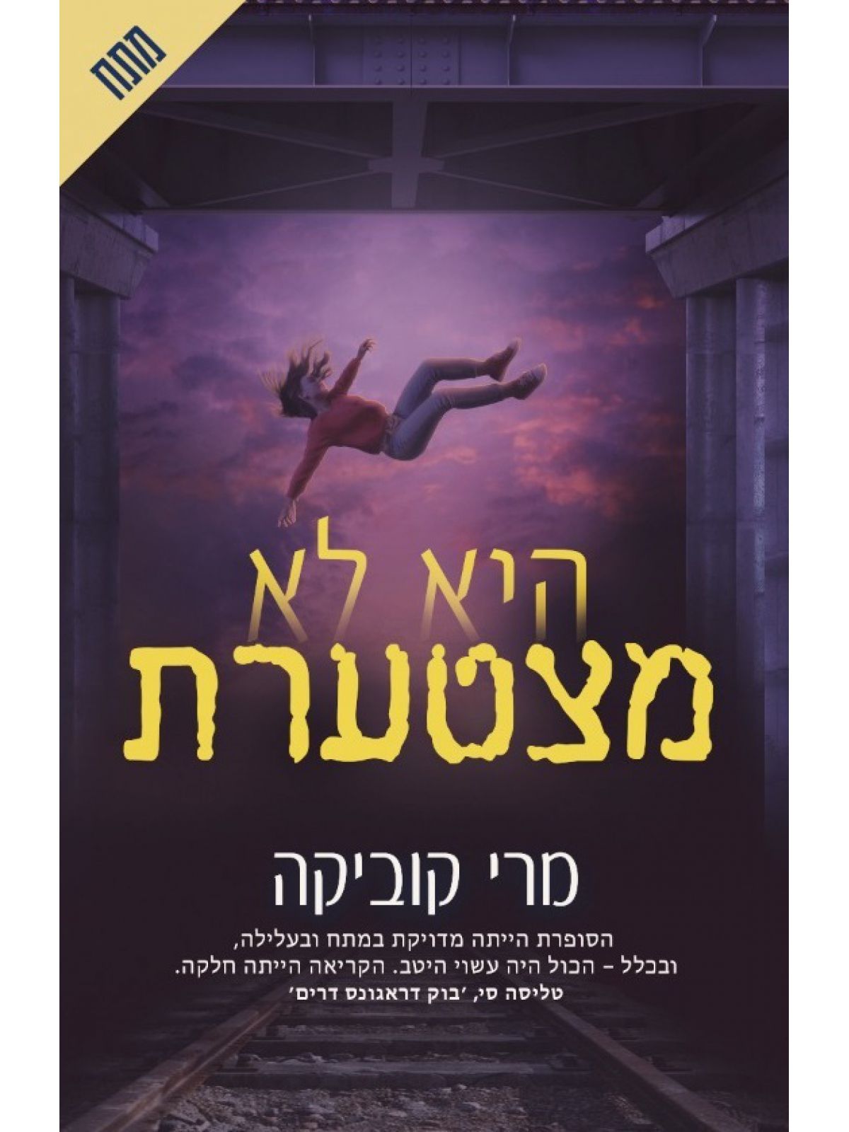 היא לא מצטערת