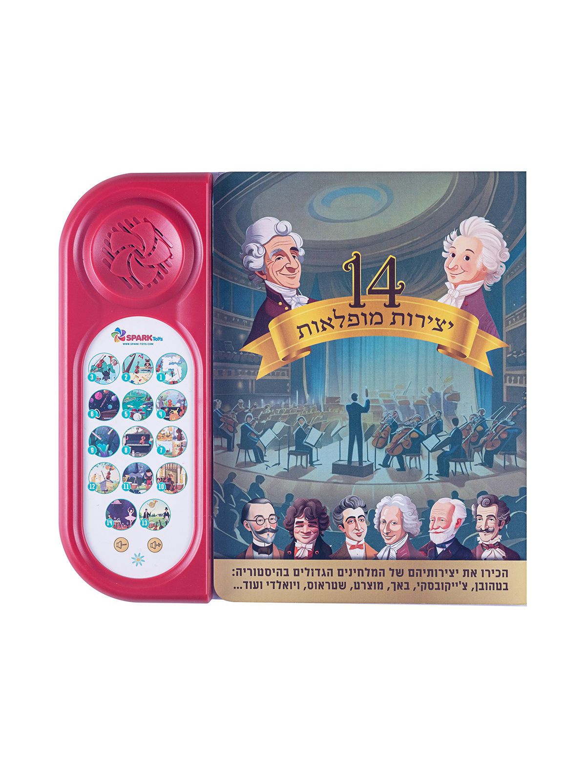 ארבע עשרה יצירות מופלאות  14 יצירות מופלאות