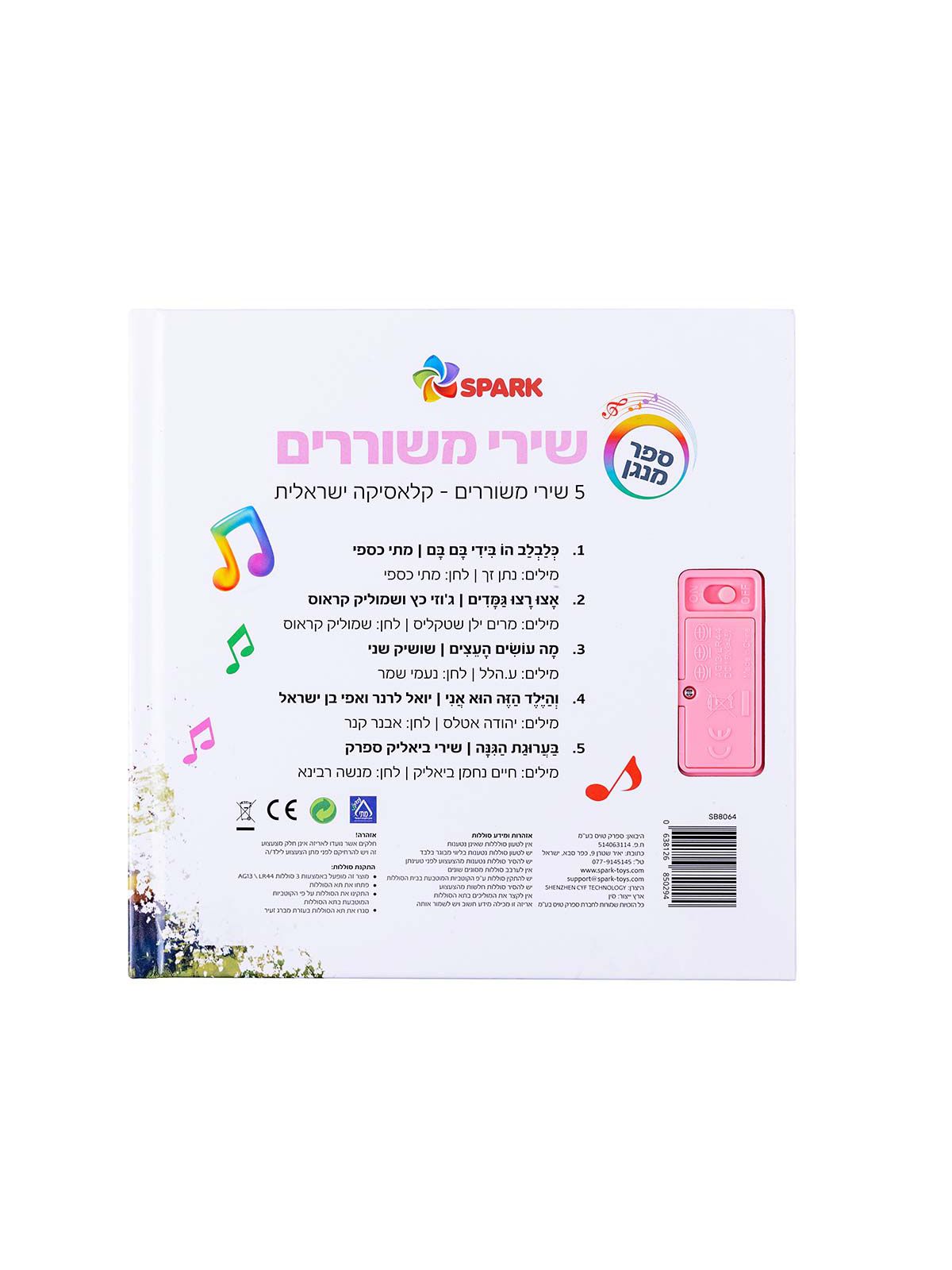 שירי משוררים ספר מנגן