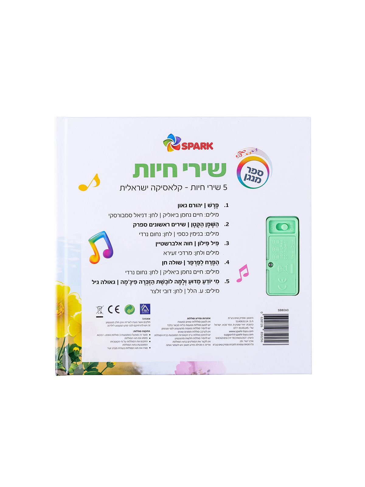 שירי חיות ספר מנגן