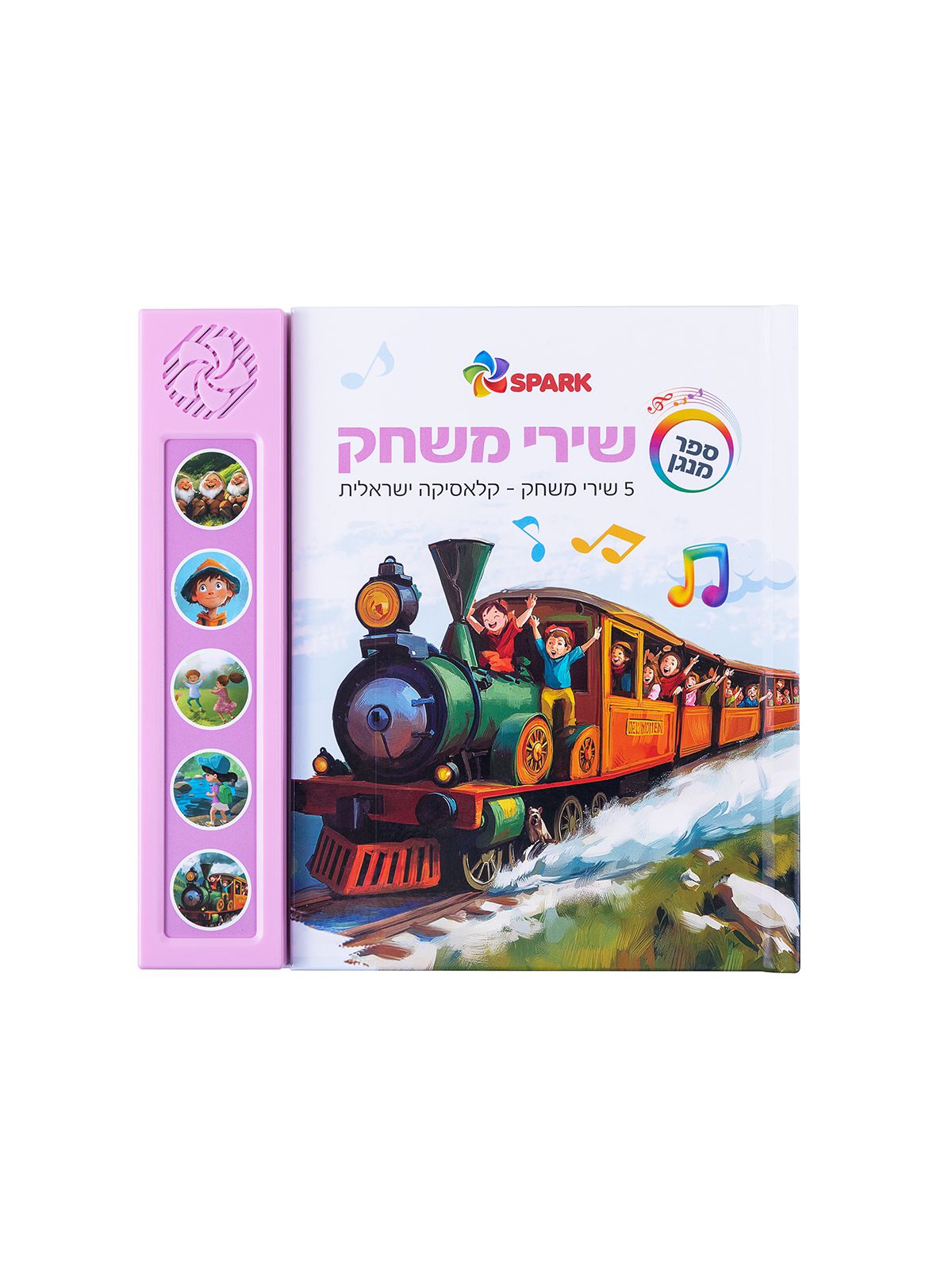 שירי משחק ספר מנגן