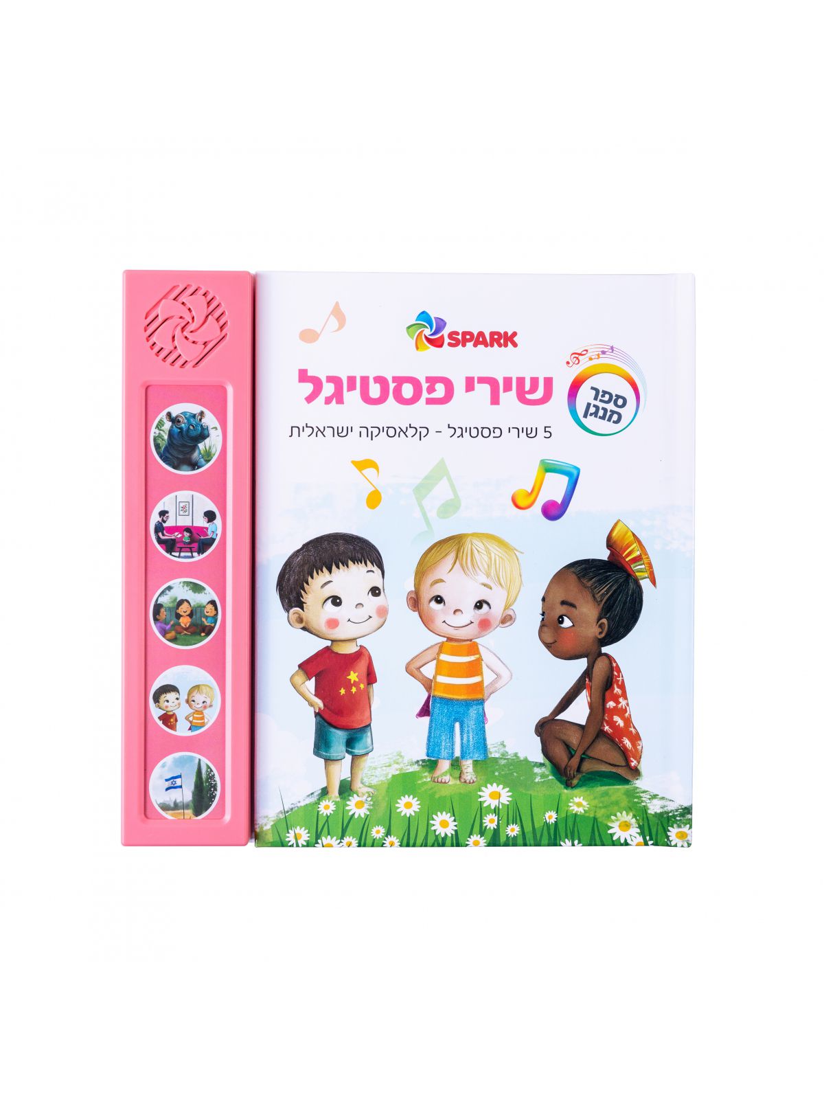 שירי פסטיגל ספר מנגן