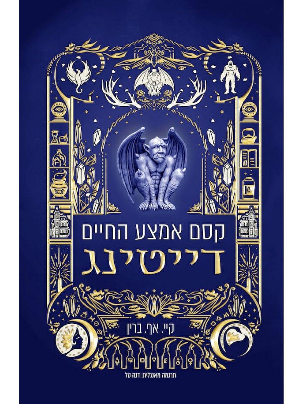 קסם אמצע החיים 2 דייטינג 2