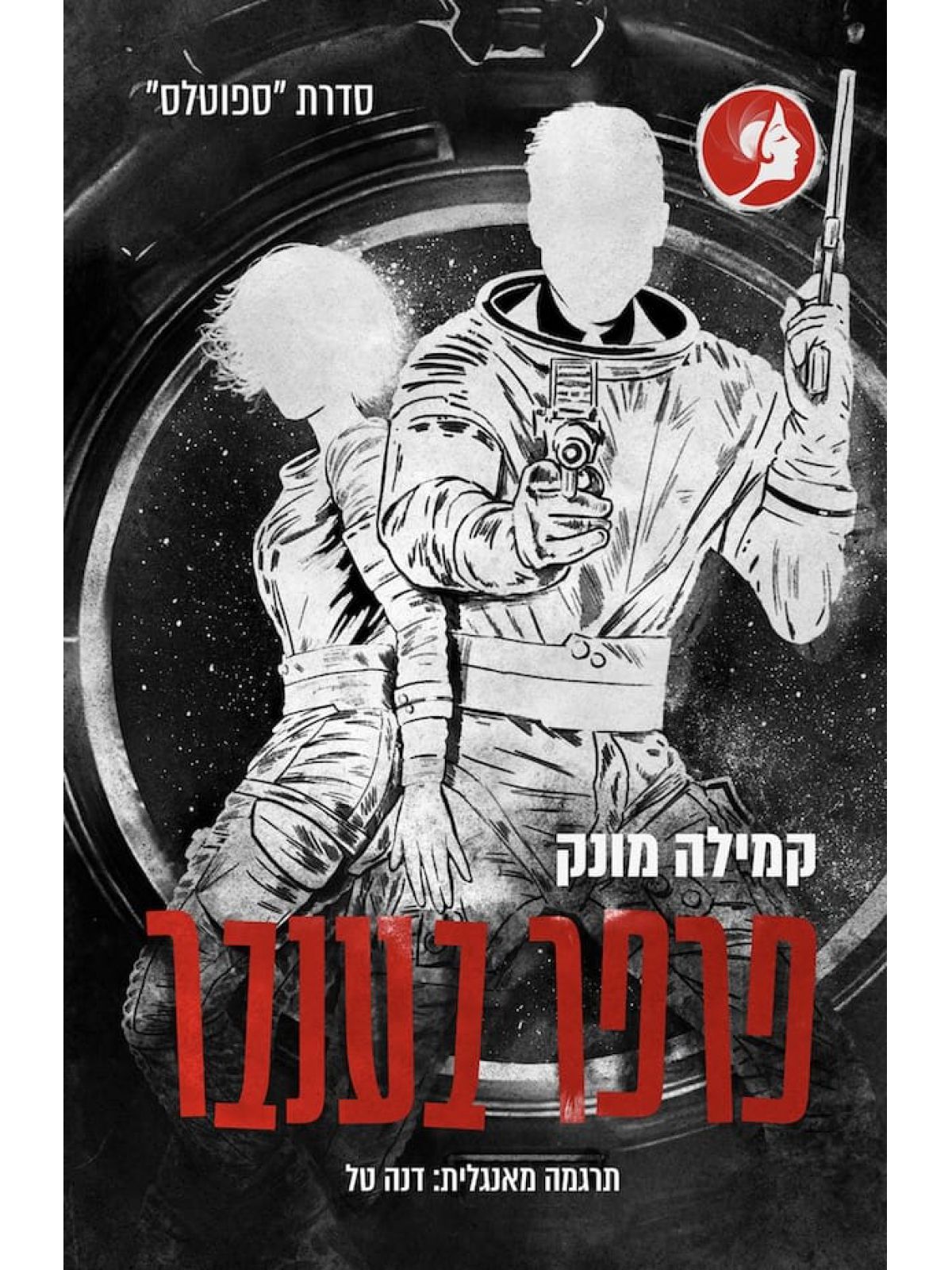 פרפר בענבר 4 ספוטלס 4