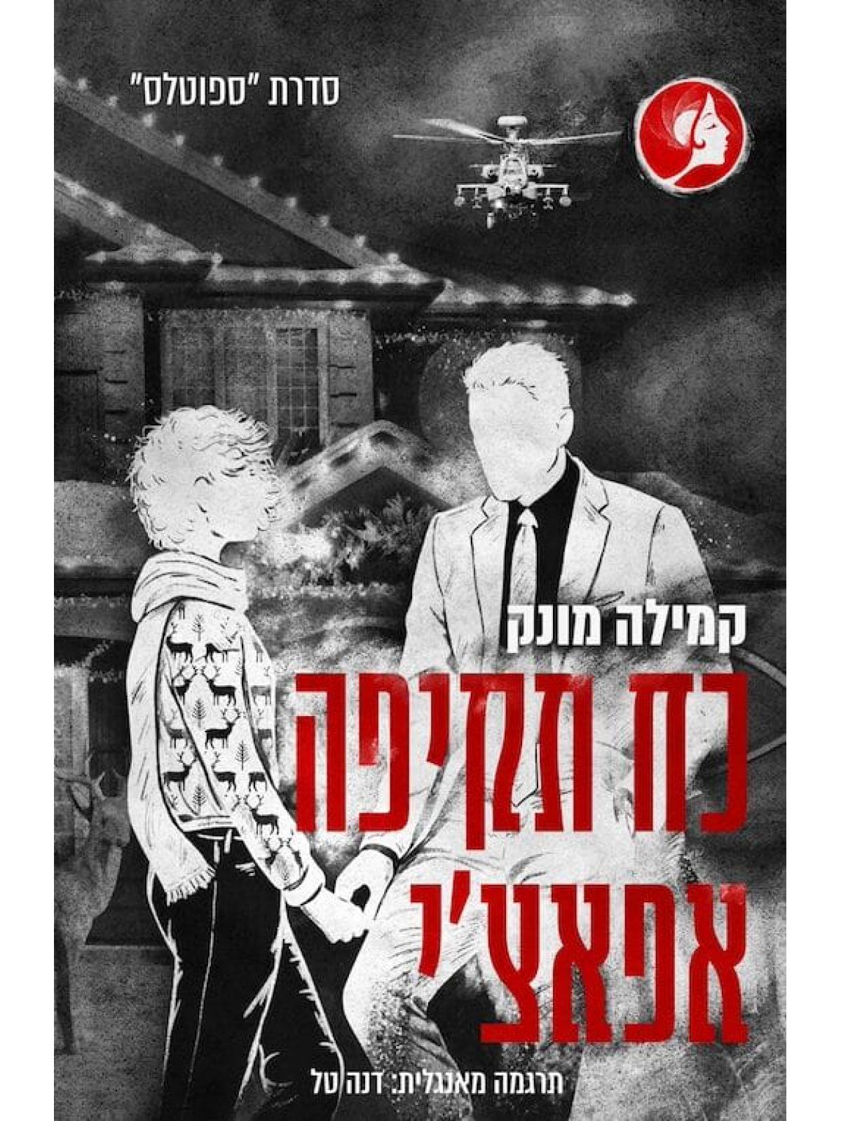 כוח תקיפה אפאצ’י נובלה ספוטלס