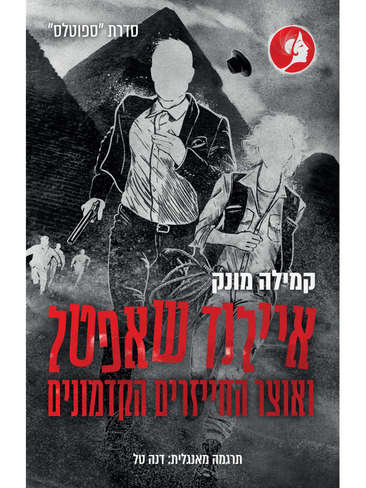 איילנד שאפטל ואוצר החייזרים הקדמונים 5 ספוטלס 5