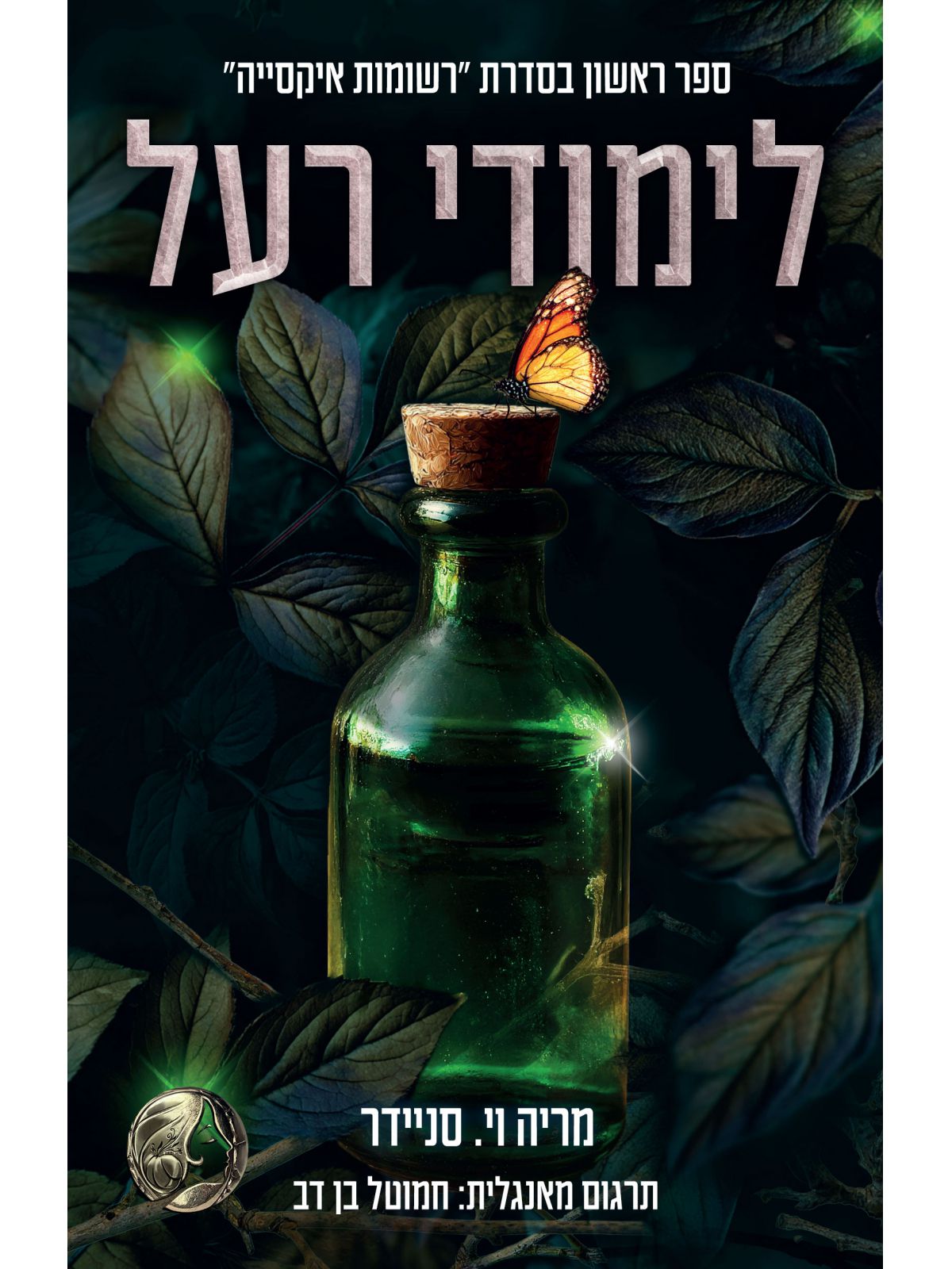 רשומות איקסייה 1 לימודי רעל