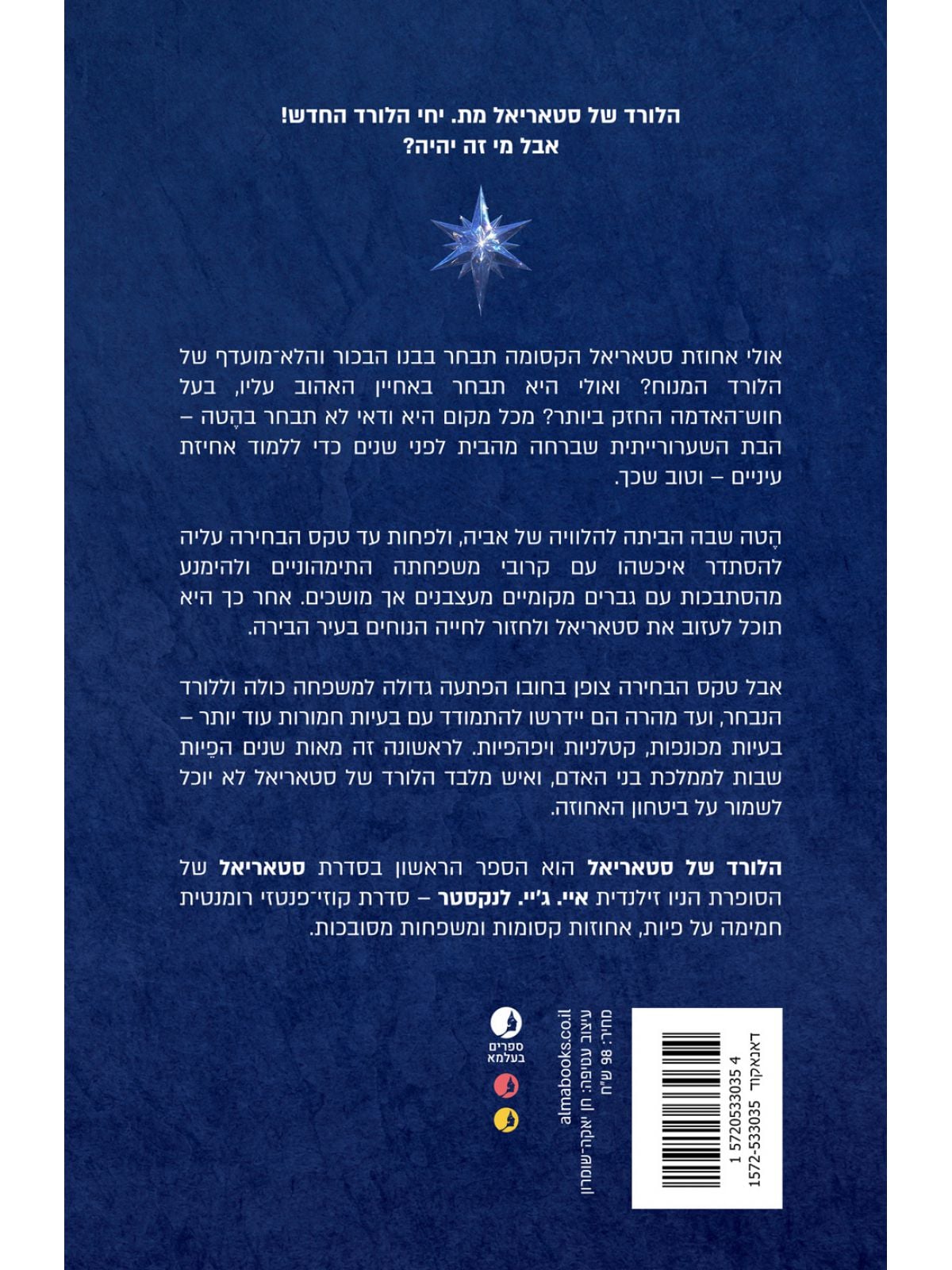 הלורד של סטאריאל