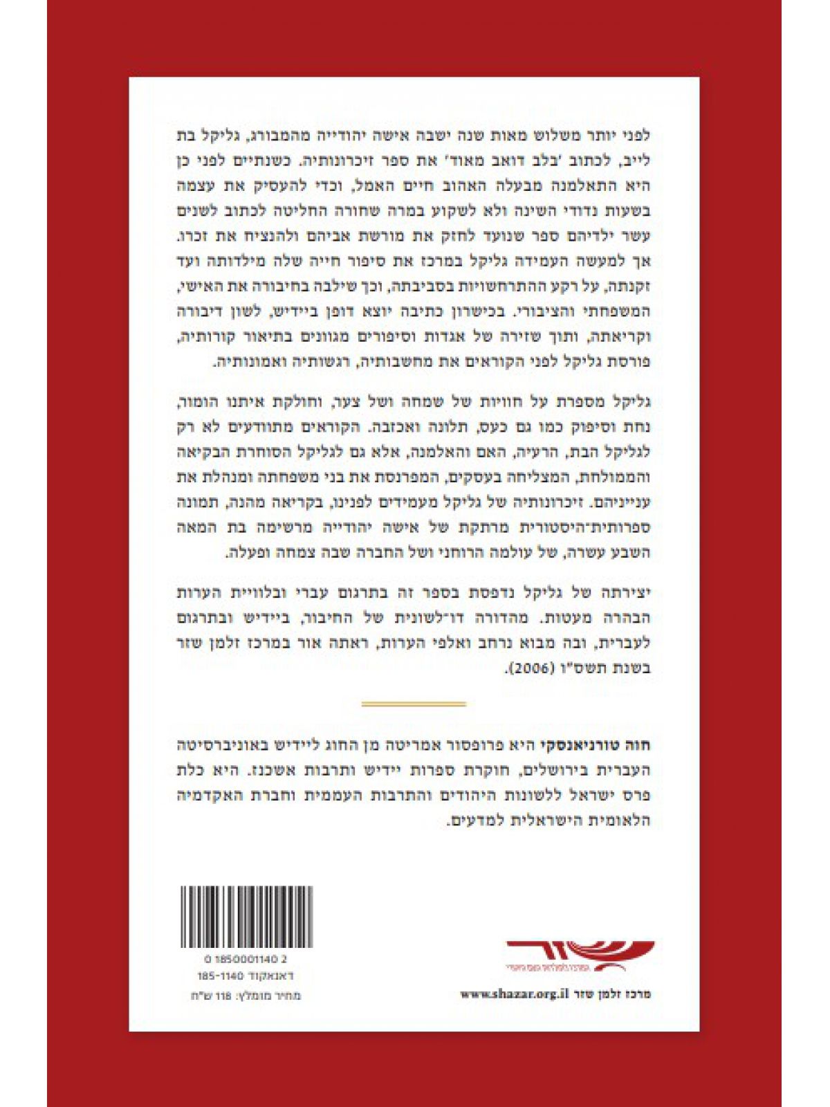 זיכרונותיה של גליקל