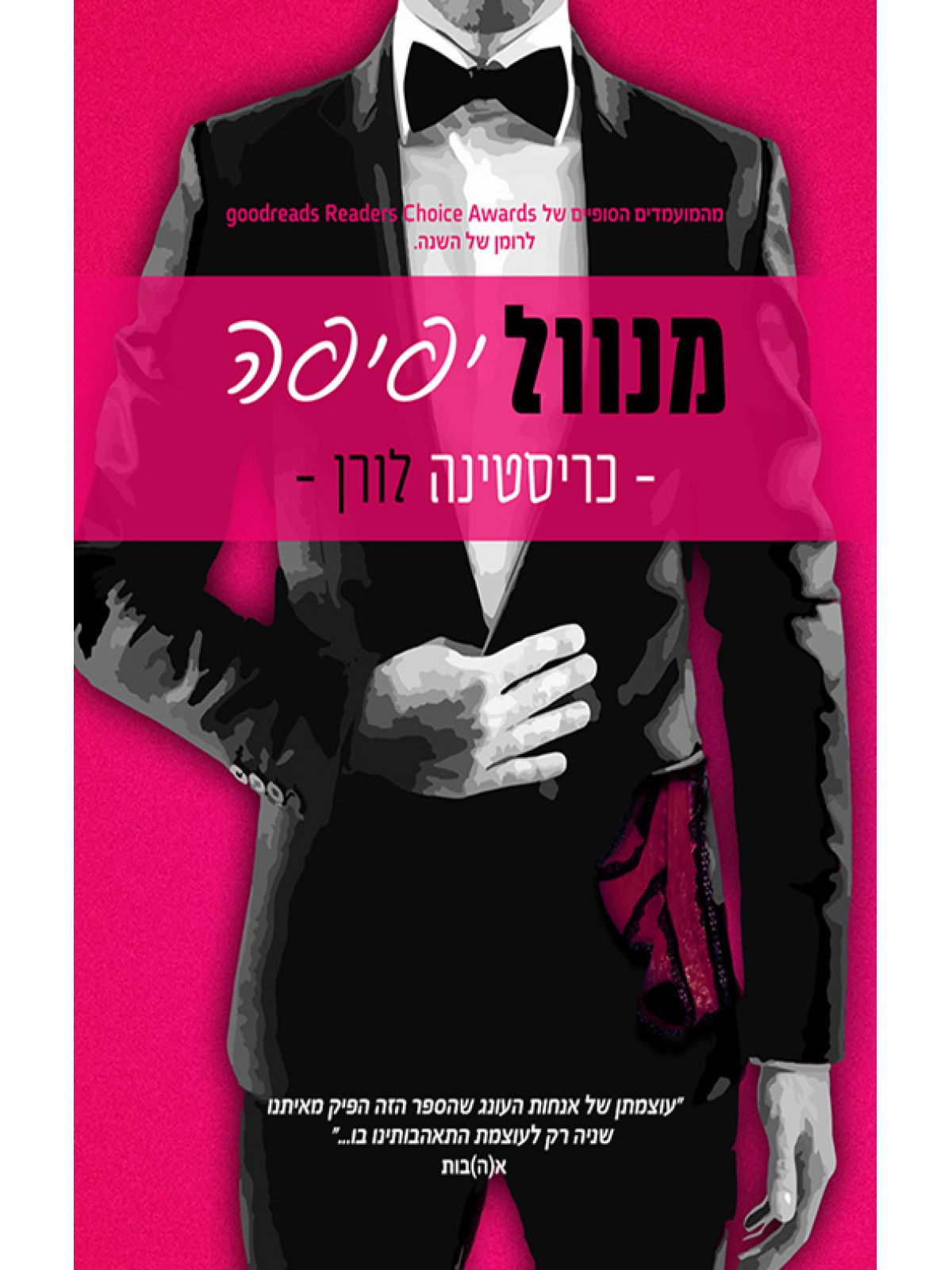 מנוול יפיפה