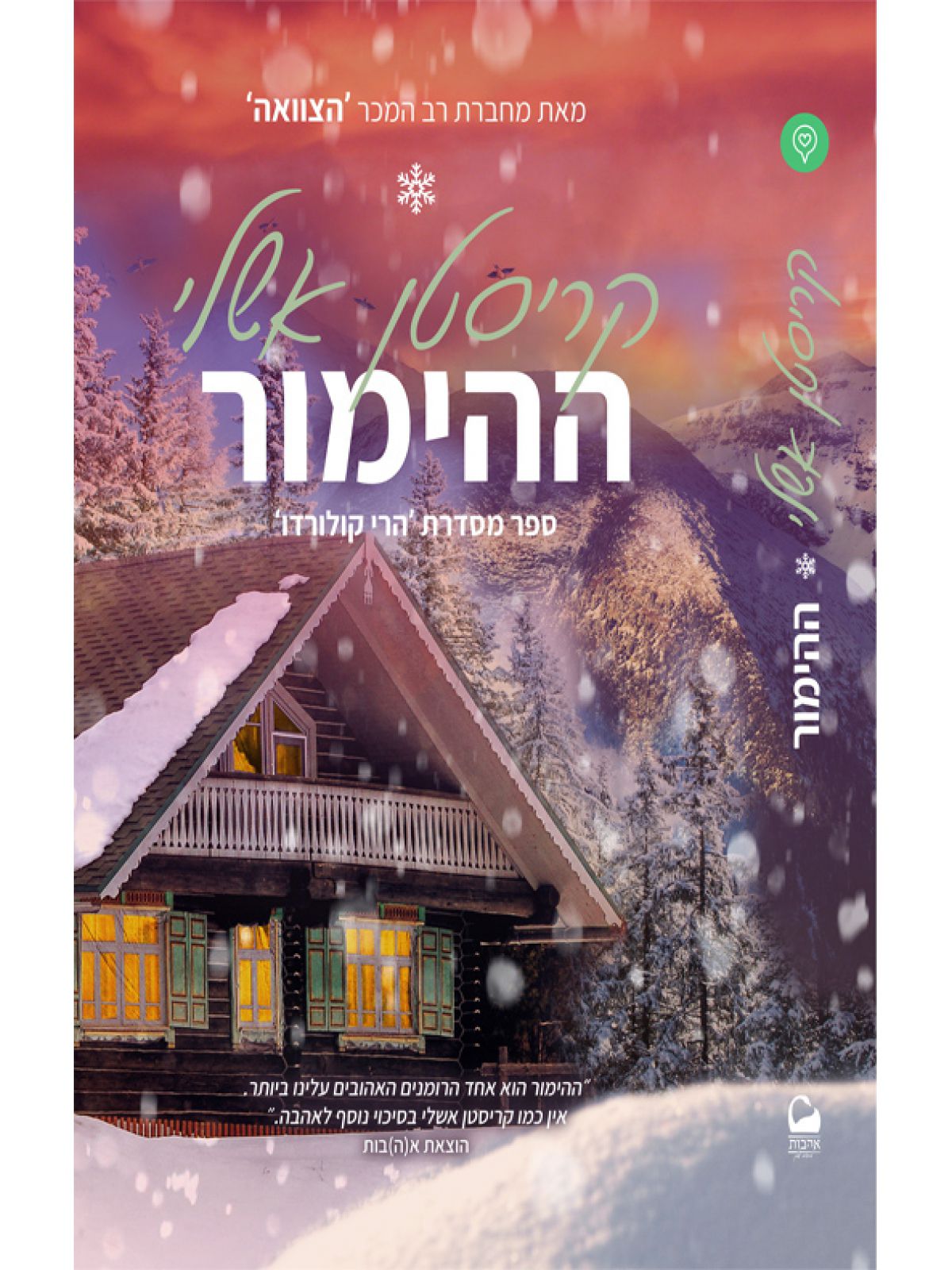 הרי קולורדו 1 ההימור