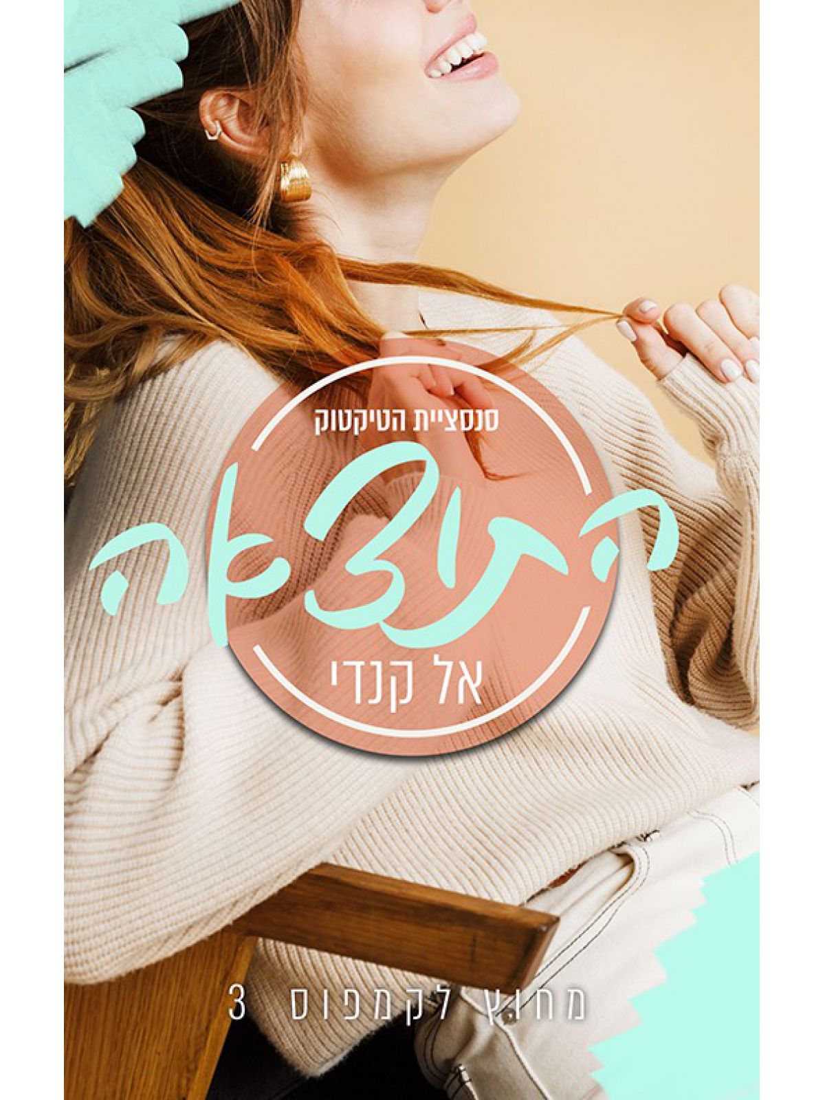 מחוץ לקמפוס 3 התוצאה